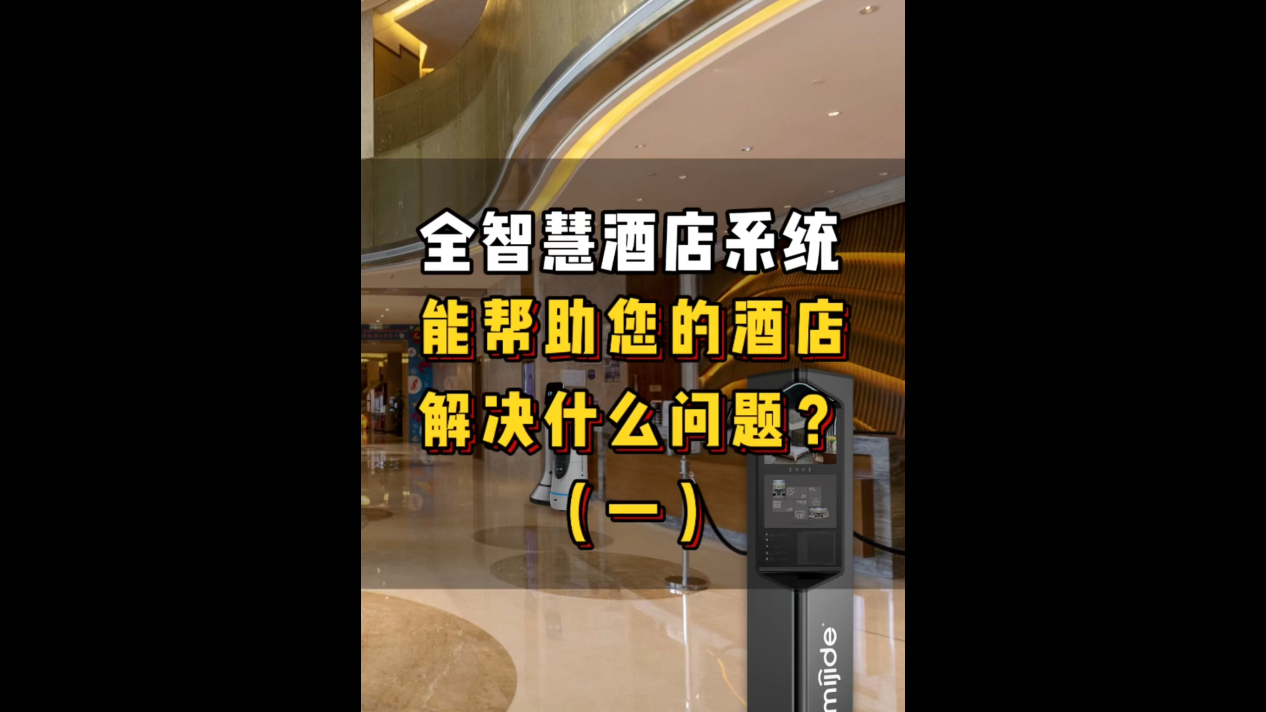 全智慧酒店系統(tǒng)能幫助您的酒店解決什么問題？（一）
