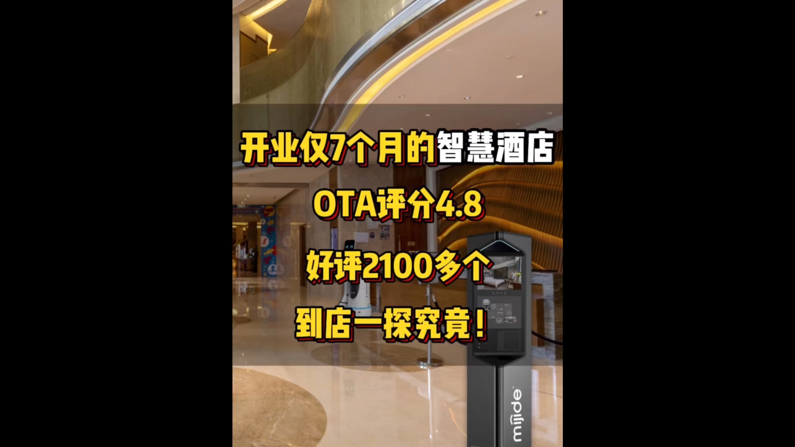 開業(yè)僅7個(gè)月的智慧酒店OTA評(píng)分4.8好評(píng)2100多到店一探究竟！