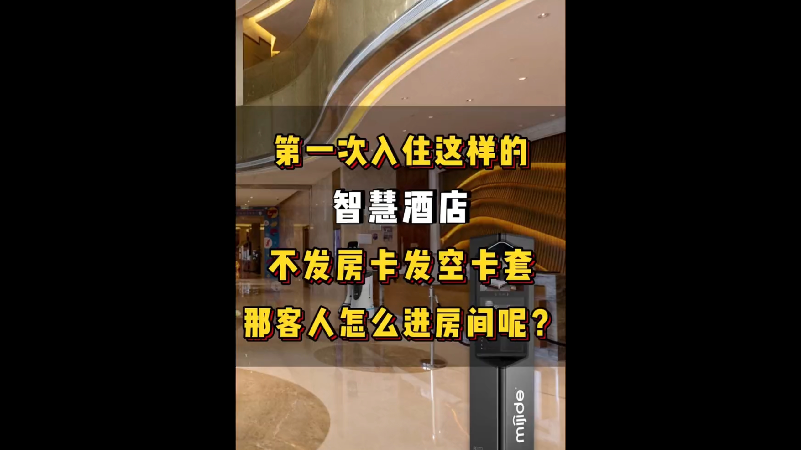 第一次入住這樣的智慧酒店不發(fā)房卡發(fā)空卡套那客人怎么進房間呢？