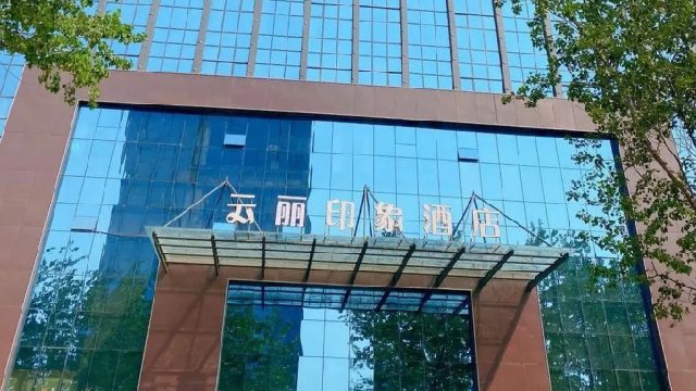 云麗印象酒店攜手mijide美捷德閃亮登場(chǎng)！