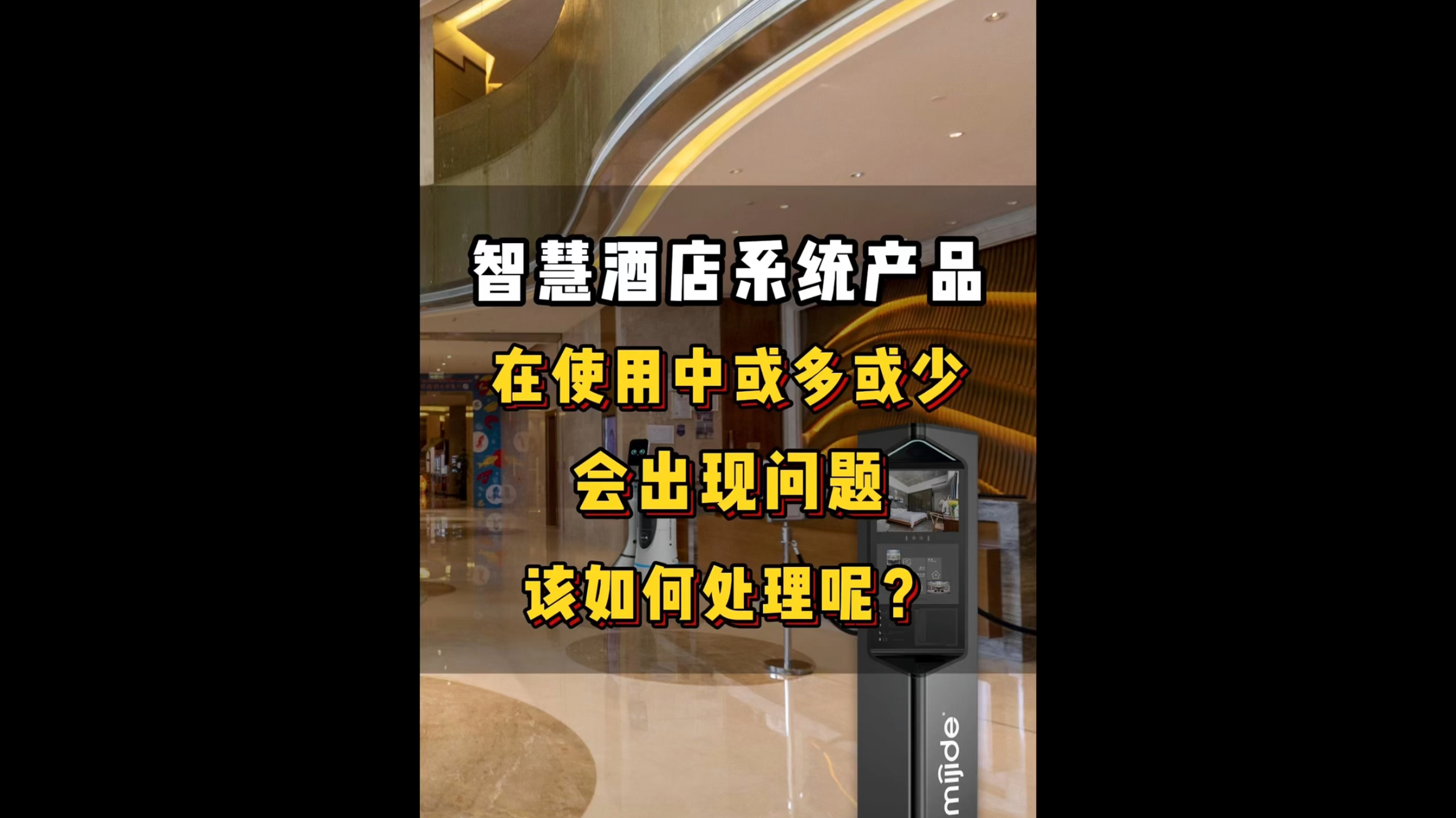 智慧酒店系統(tǒng)產(chǎn)品在使用中或多或少會(huì)出現(xiàn)問(wèn)題，該如何處理呢？