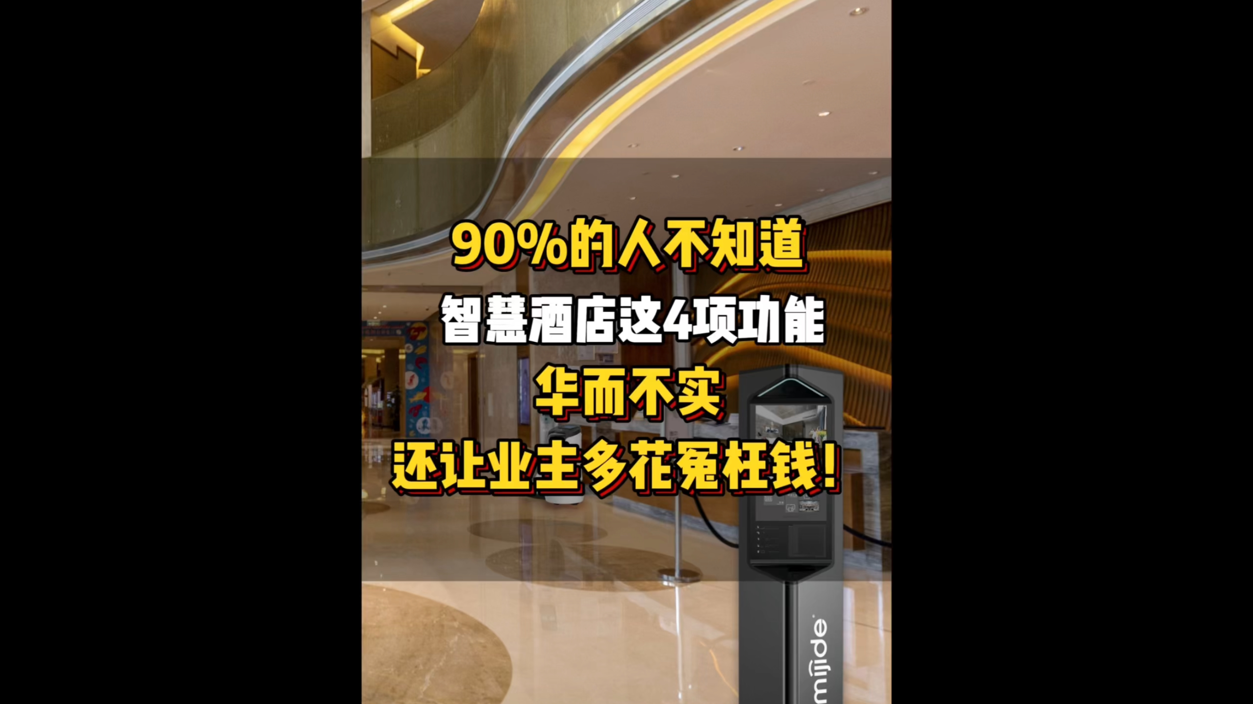 90%的人不知道，智慧酒店這4項(xiàng)功能華而不實(shí)，還讓業(yè)主多花冤枉錢(qián)！