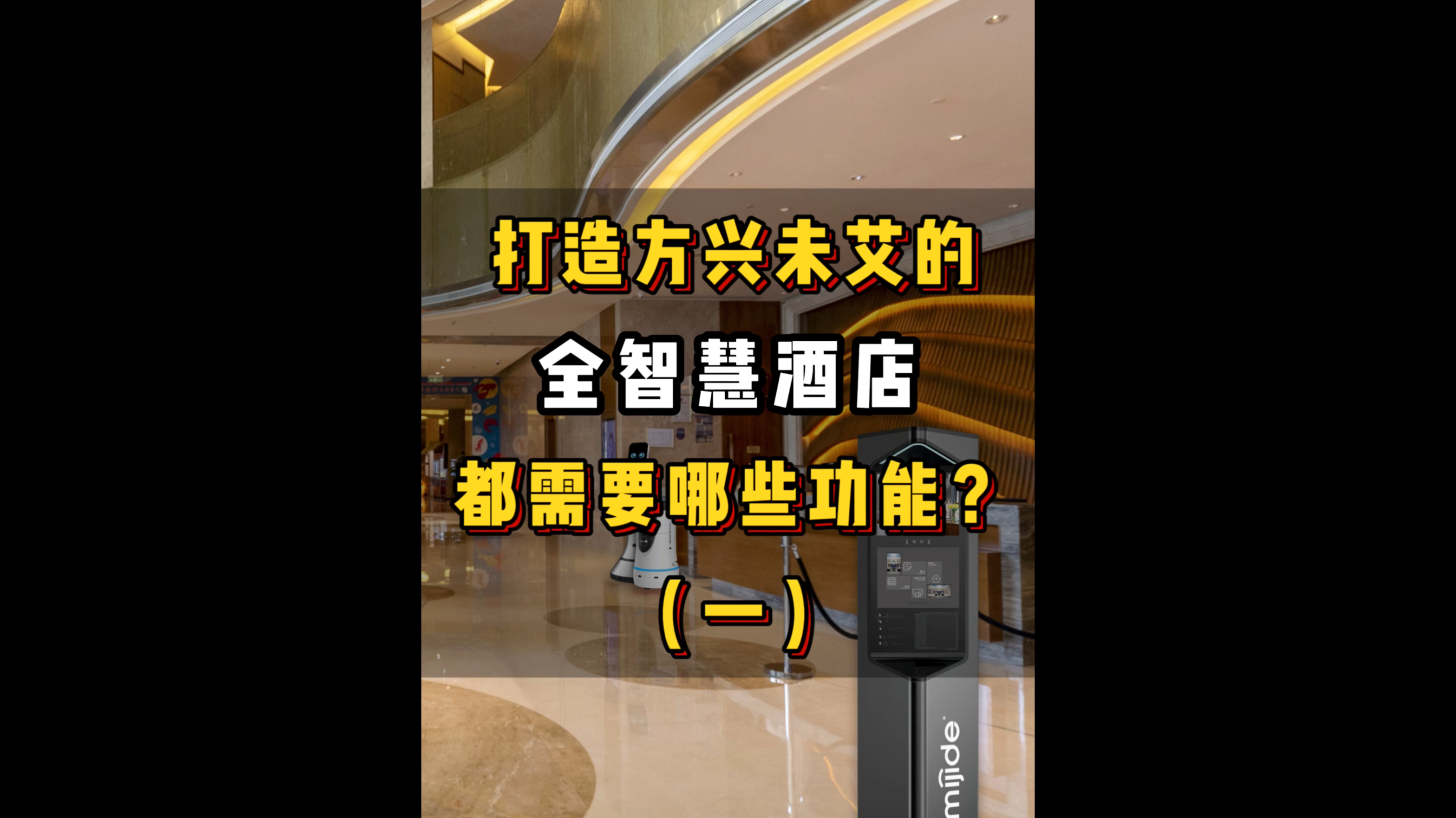 打造方興未艾的全智慧酒店都需要哪些功能？（一）